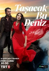 Это море переполнится 23 серия русская озвучка Turok1990 смотреть бесплатно